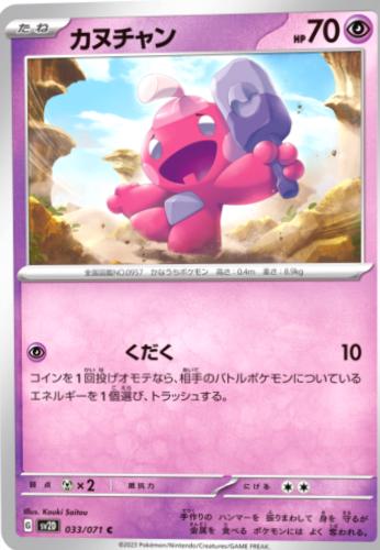 Tinkatink #33 Pokémon Card from Pokemon Japanese Clay Burst Set 