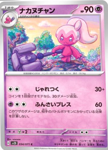 Tinkatuff #34 Pokémon Card from Pokemon Japanese Clay Burst Set 