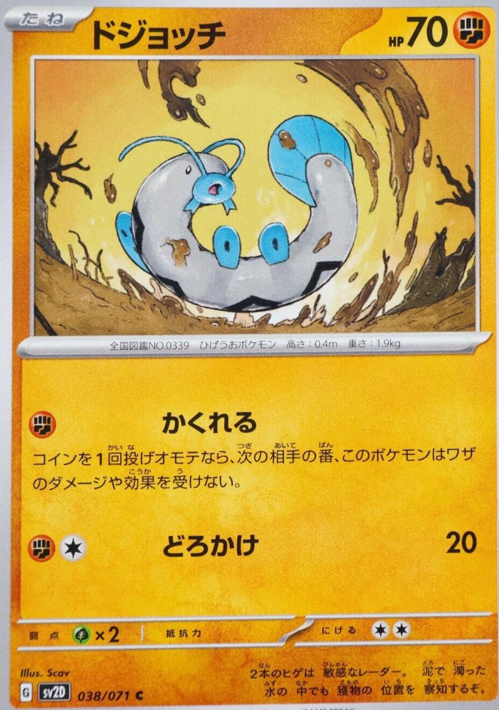 Barboach #38 Pokémon Card from Pokemon Japanese Clay Burst Set 