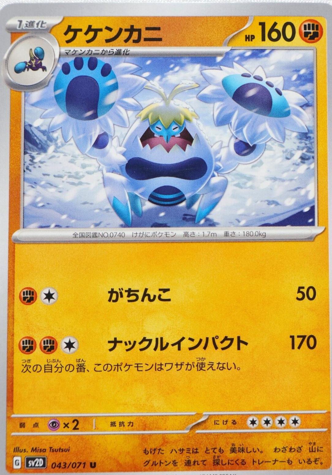 Crabominable #43 Pokémon Card from Pokemon Japanese Clay Burst Set 