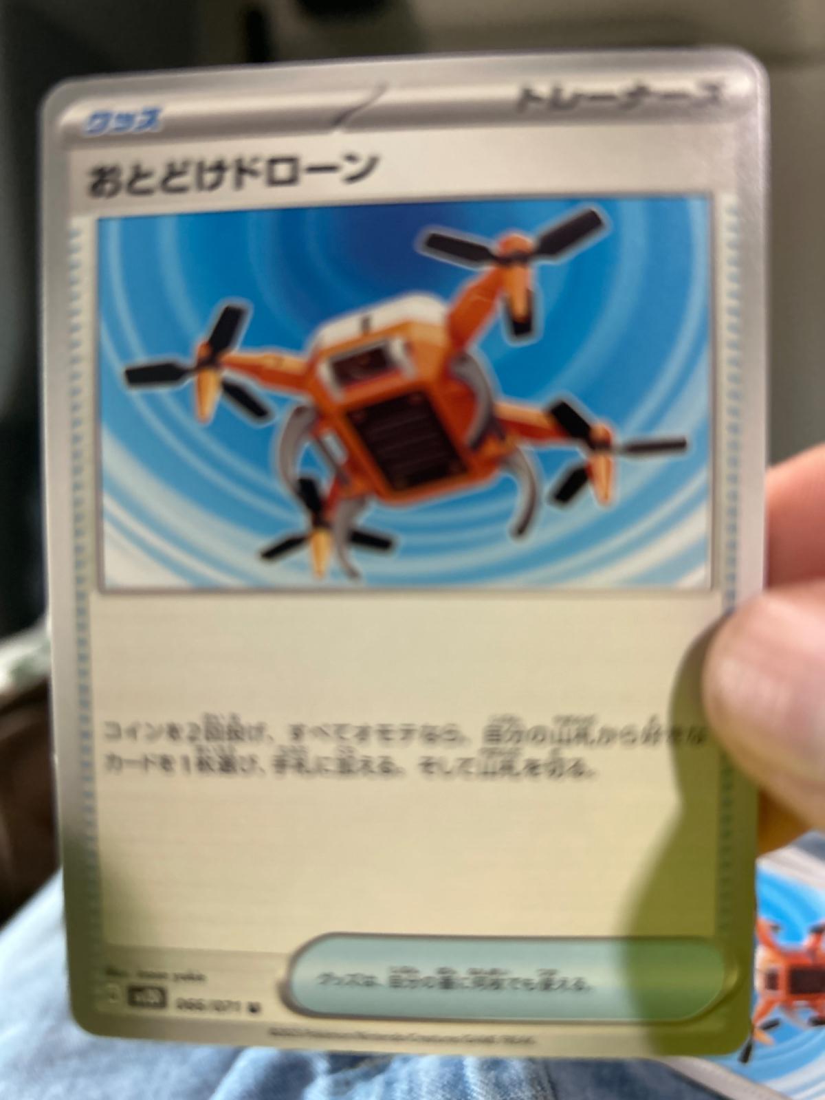 Delivery Drone #66 Pokémon Card from Pokemon Japanese Clay Burst Set 