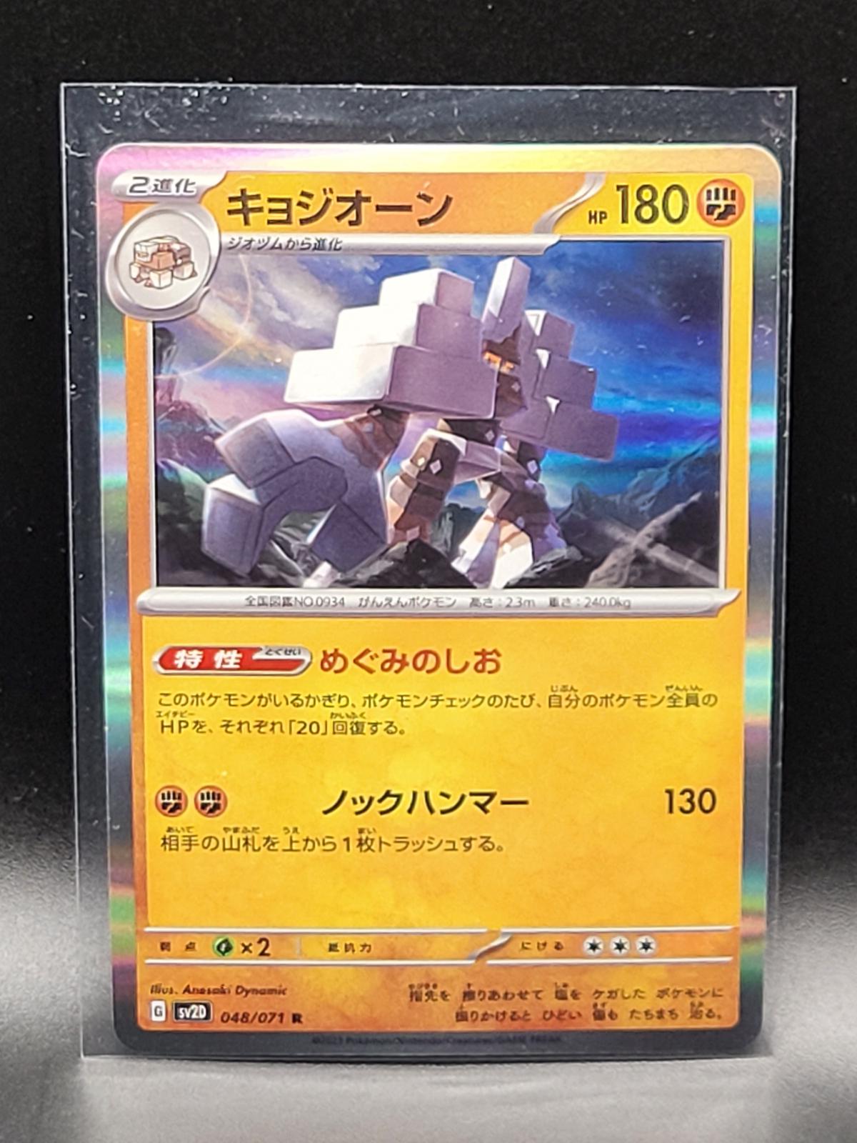 Garganacl #48 Pokémon Card from Pokemon Japanese Clay Burst Set 
