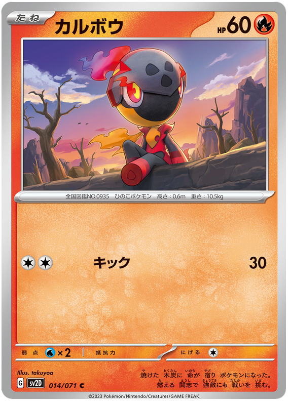 Charcadet #14 from Japanese Clay Burst Pokémon card set