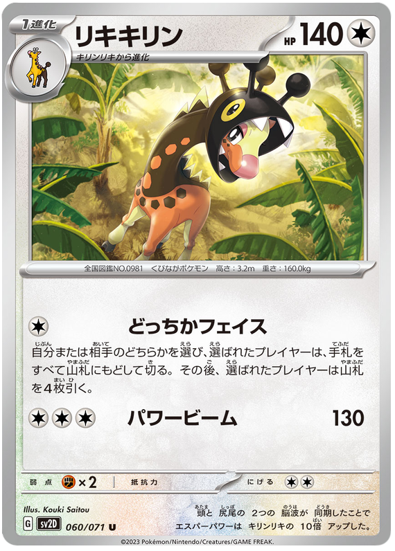 Farigiraf #60 Pokémon Card from Pokemon Japanese Clay Burst Set 