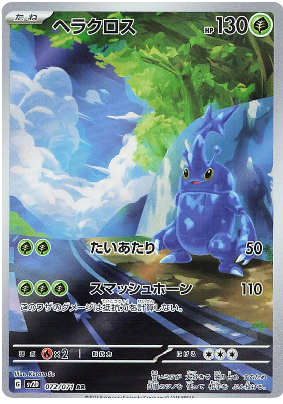 Heracross #6 Pokémon Card from Pokemon Japanese Clay Burst Set 