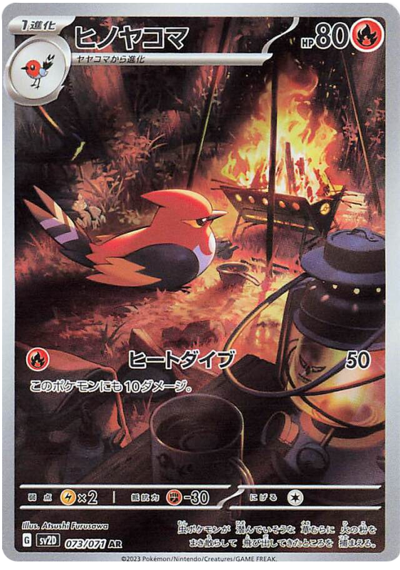 Fletchinder #12 Pokémon Card from Pokemon Japanese Clay Burst Set 