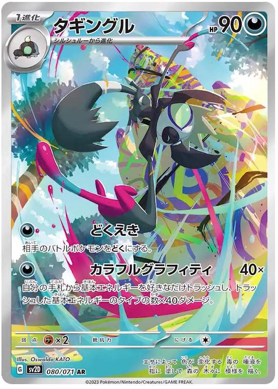 Grafaiai #55 from Japanese Clay Burst Pokémon card set