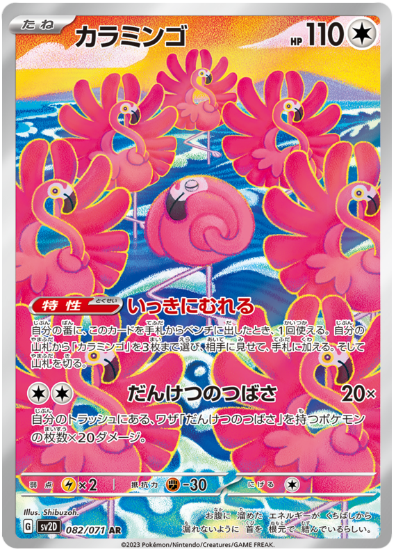 Flamigo #65 from Japanese Clay Burst Pokémon card set