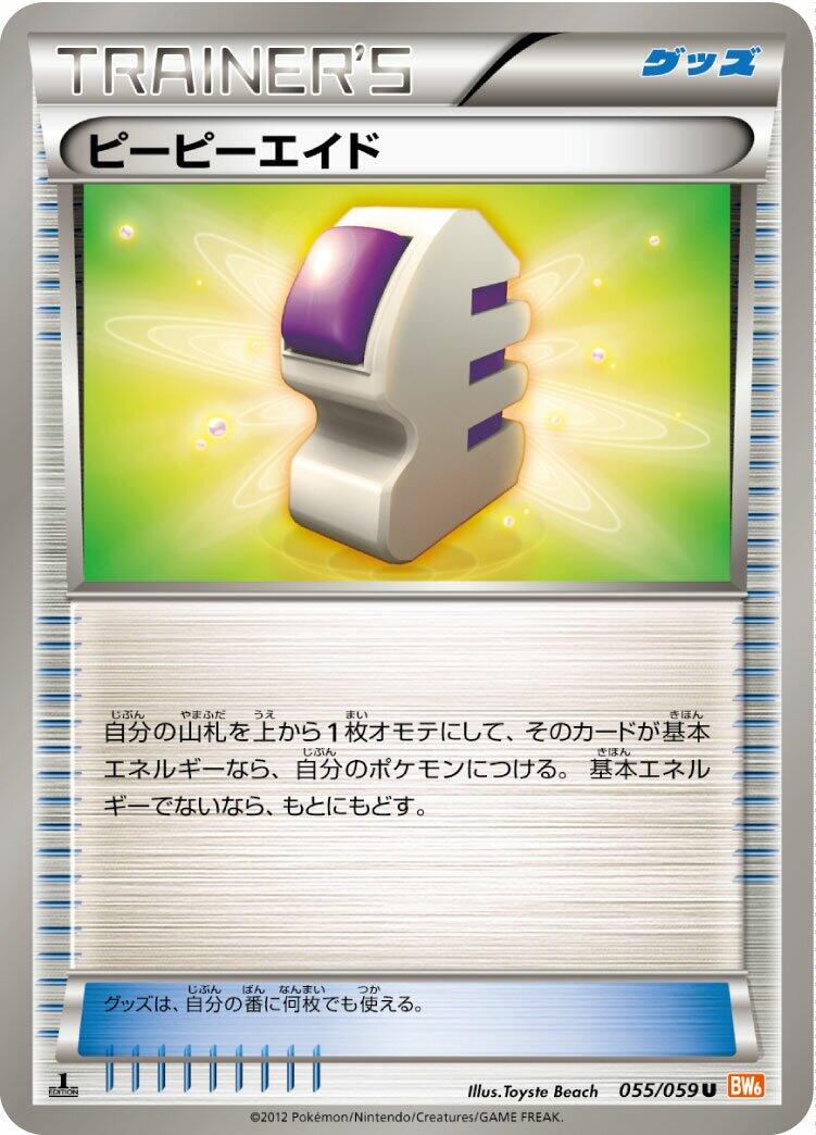 Ether #55 Pokémon Card from Pokemon Japanese Cold Flare Set 