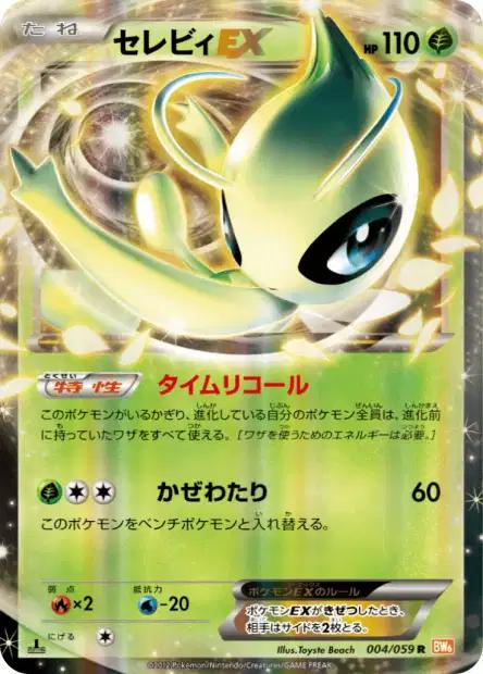 Celebi EX #4 from Japanese Cold Flare Pokémon card set