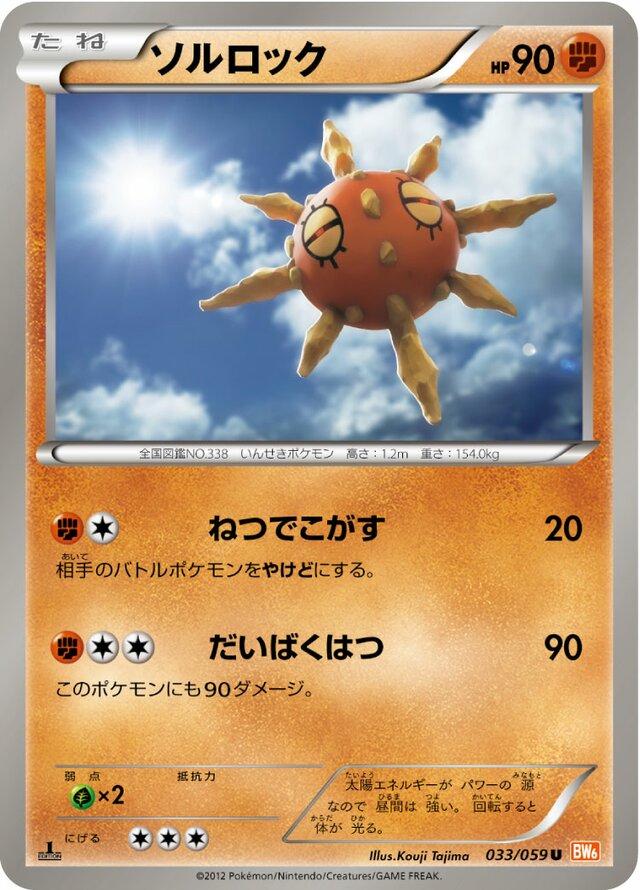 Solrock #33 Pokémon Card from Pokemon Japanese Cold Flare Set 