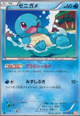 Squirtle #12 from Japanese Cold Flare Pokémon card set