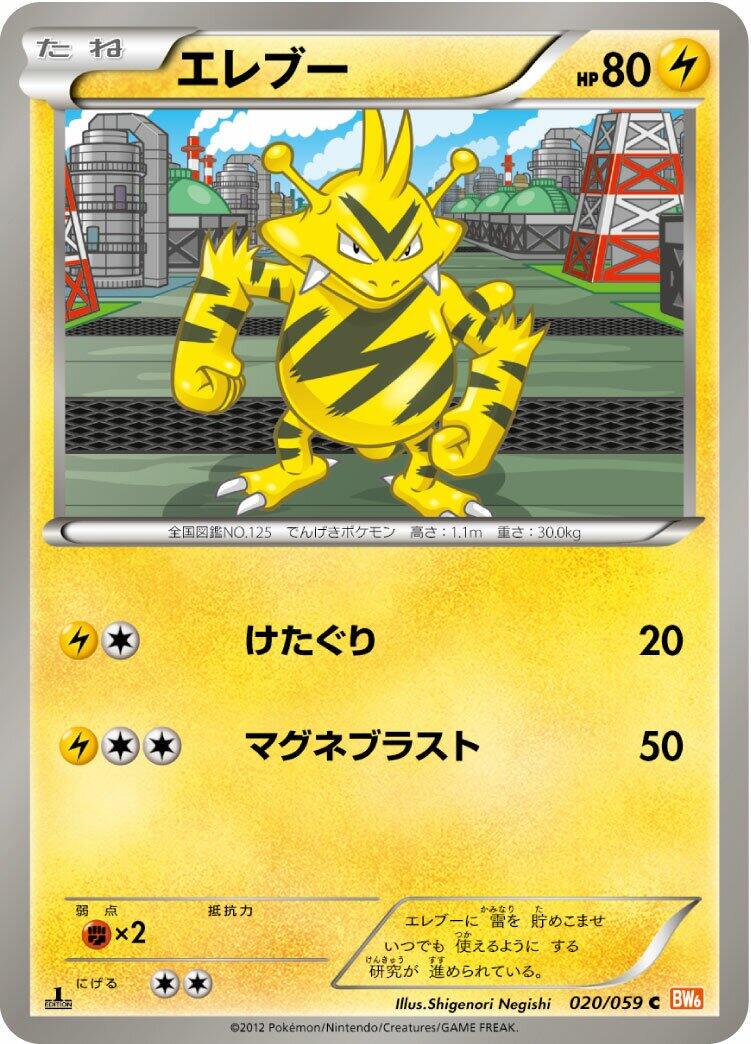 Electabuzz #20 from Japanese Cold Flare Pokémon card set