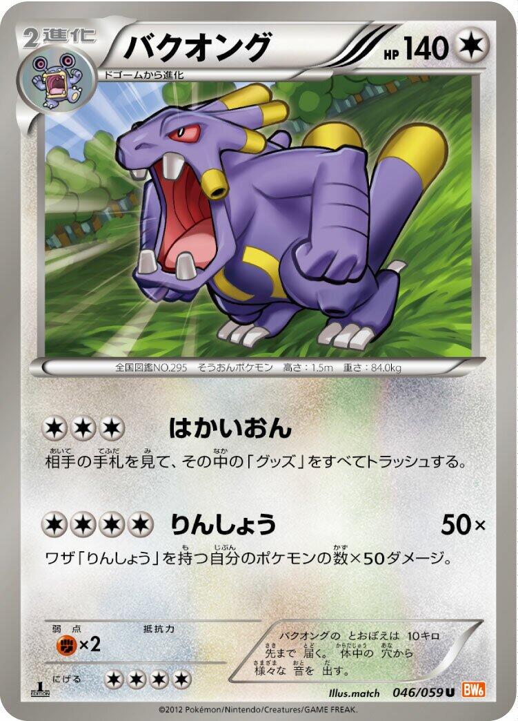 Exploud #46 Pokémon Card from Pokemon Japanese Cold Flare Set 