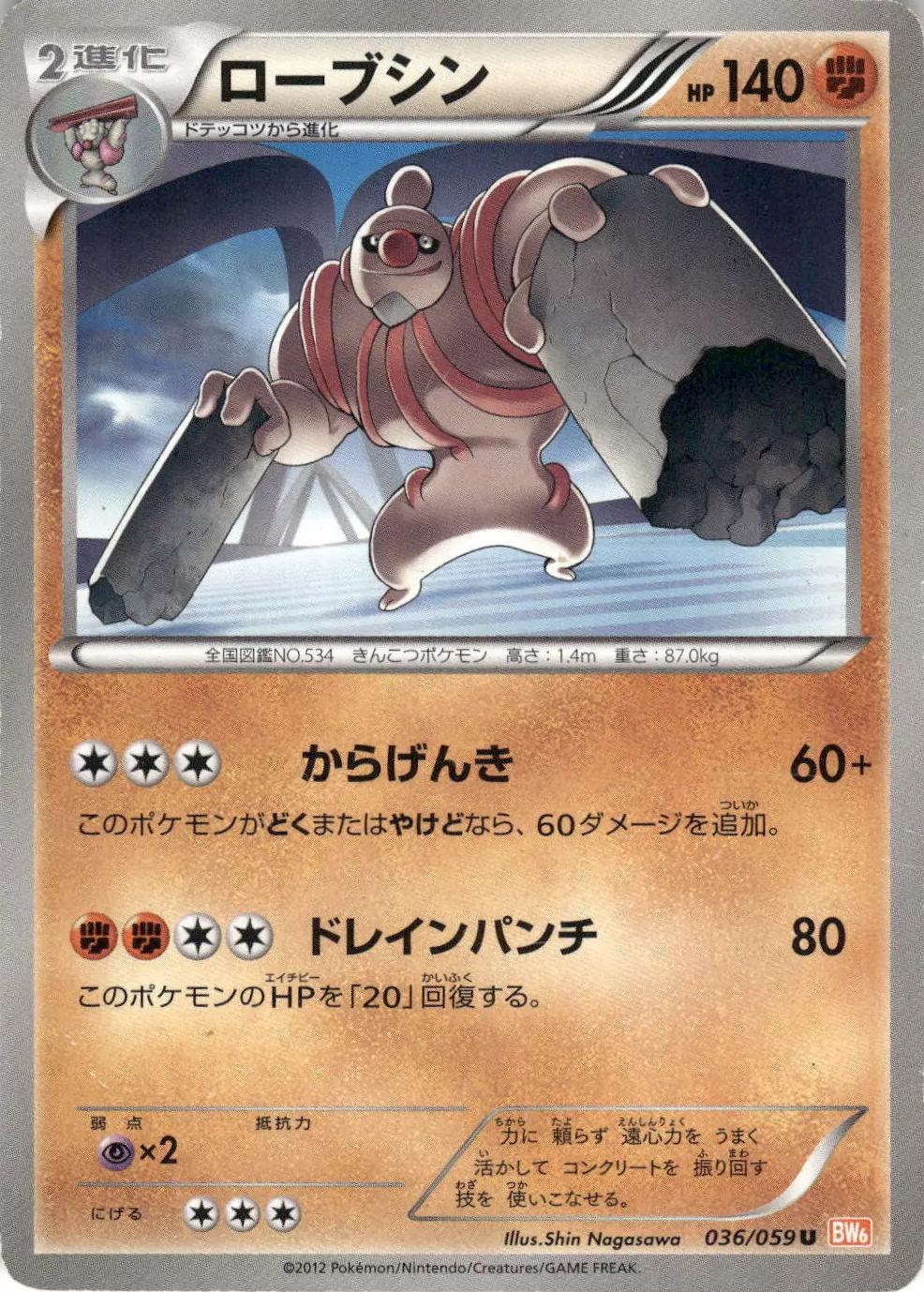 Conkeldurr #36 Pokémon Card from Pokemon Japanese Cold Flare Set 