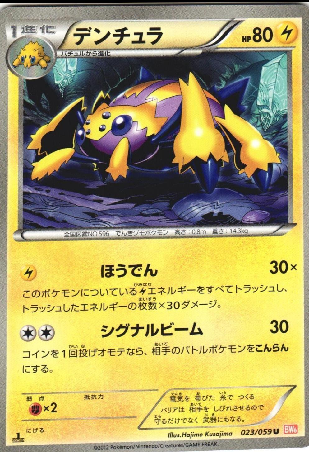 Galvantula #23 Pokémon Card from Pokemon Japanese Cold Flare Set 