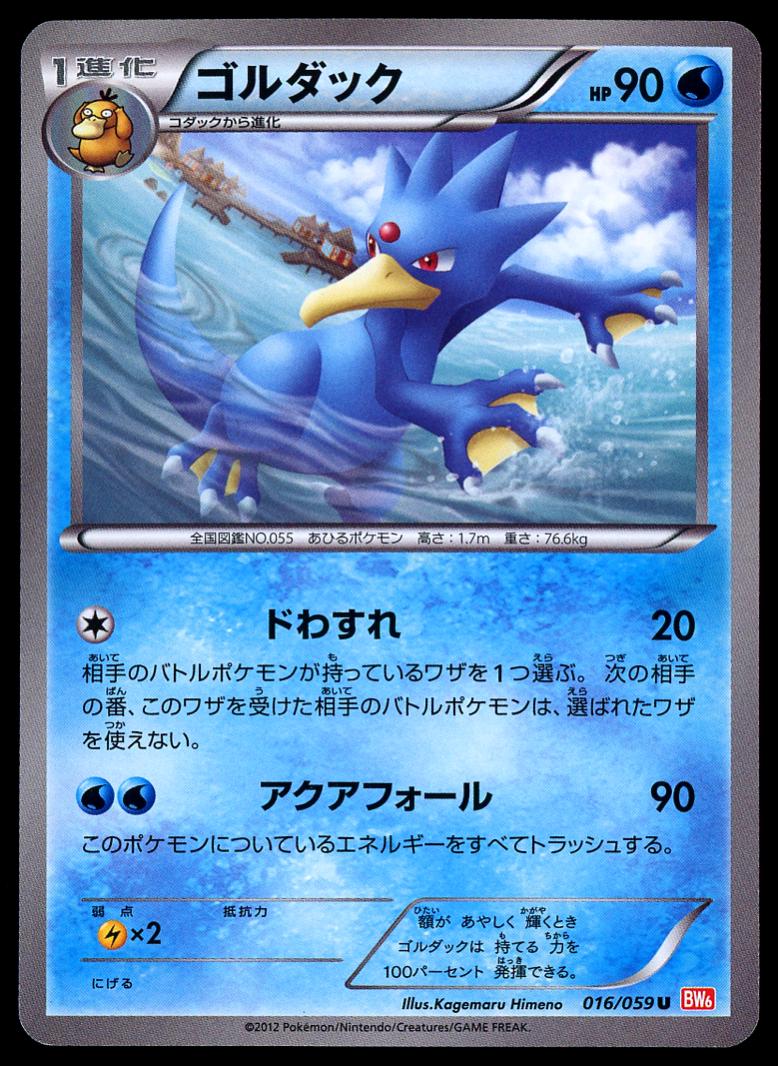 Golduck #16 Pokémon Card from Pokemon Japanese Cold Flare Set 