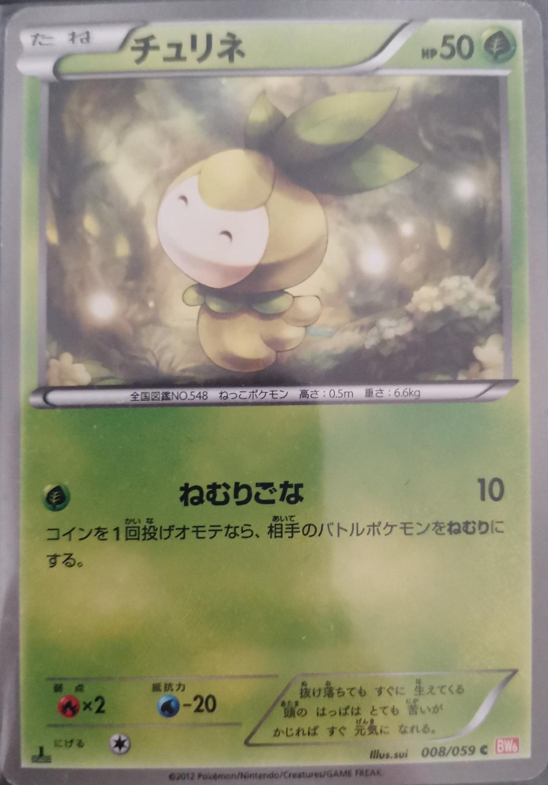 Petilil #8 Pokémon Card from Pokemon Japanese Cold Flare Set 