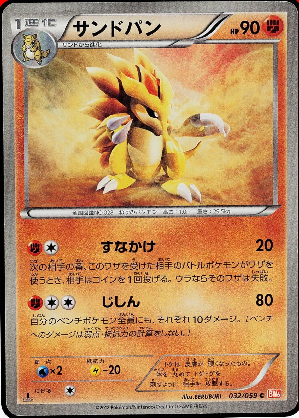 Sandslash #32 Pokémon Card from Pokemon Japanese Cold Flare Set 