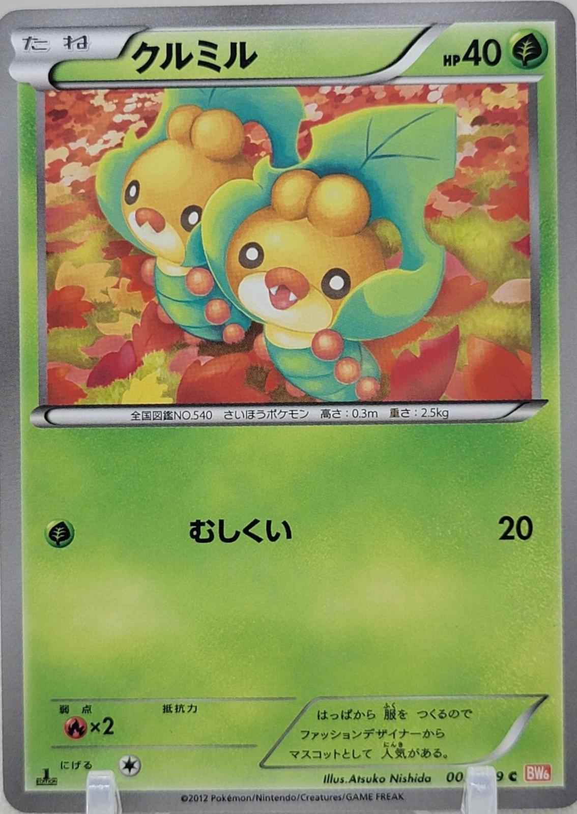 Sewaddle #5 Pokémon Card from Pokemon Japanese Cold Flare Set 
