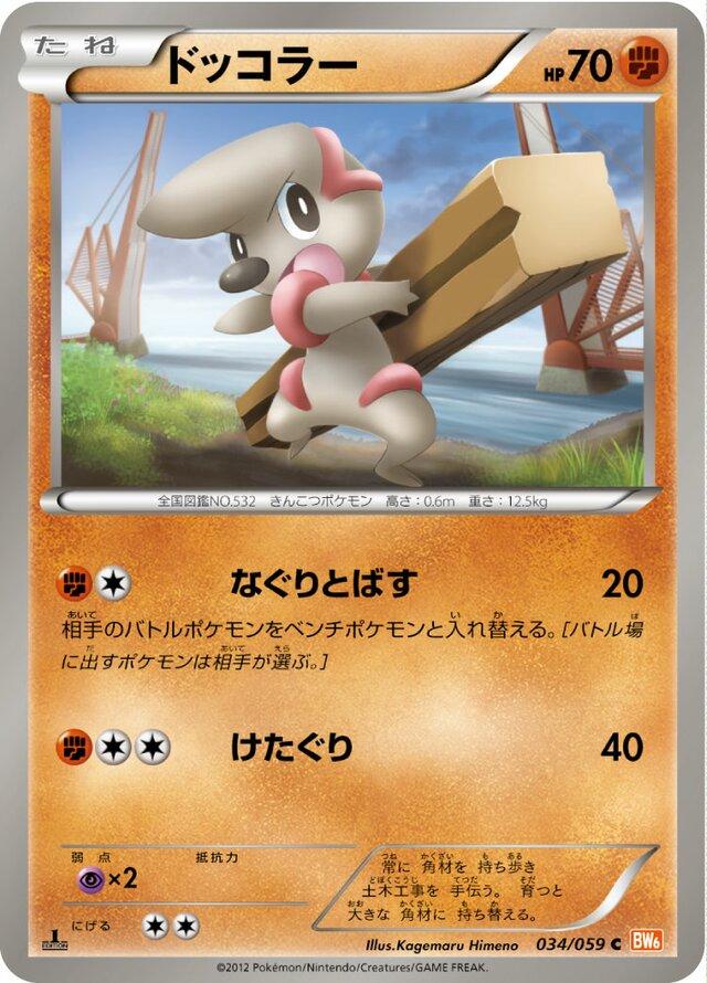 Timburr #34 Pokémon Card from Pokemon Japanese Cold Flare Set 