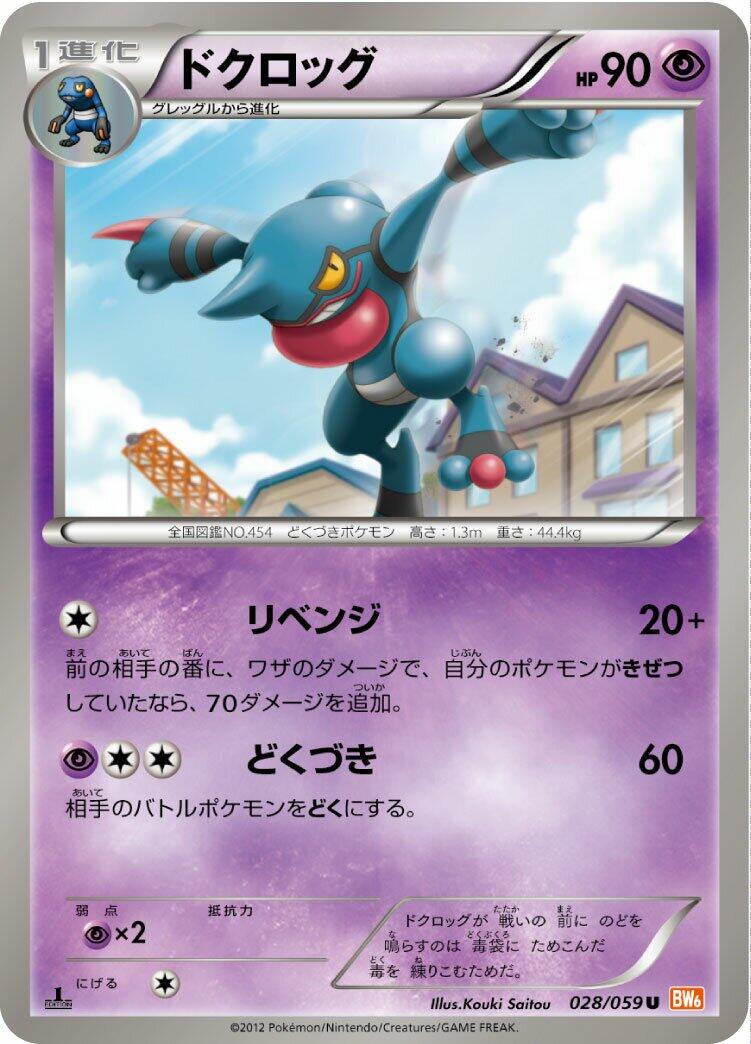 Toxicroak #28 Pokémon Card from Pokemon Japanese Cold Flare Set 