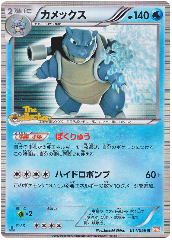 Blastoise #14 from Japanese Cold Flare Pokémon card set