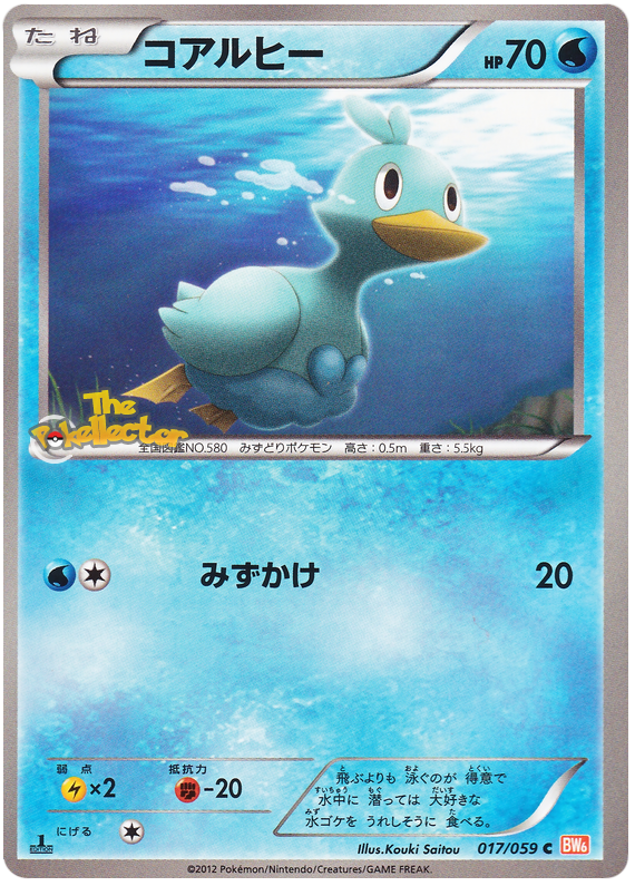 Ducklett #17 from Japanese Cold Flare Pokémon card set