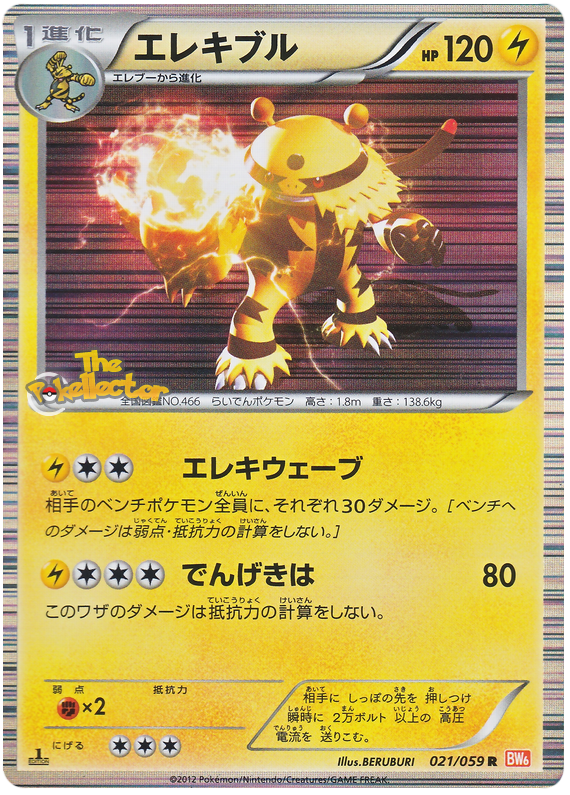 Electivire #21 from Japanese Cold Flare Pokémon card set