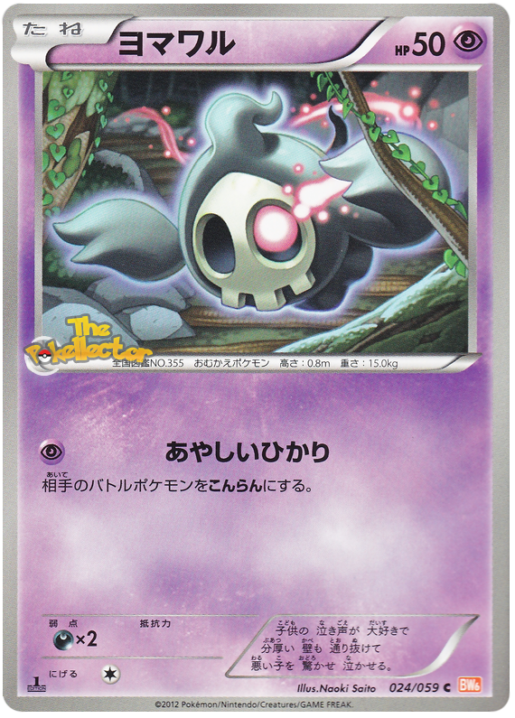 Duskull #24 from Japanese Cold Flare Pokémon card set