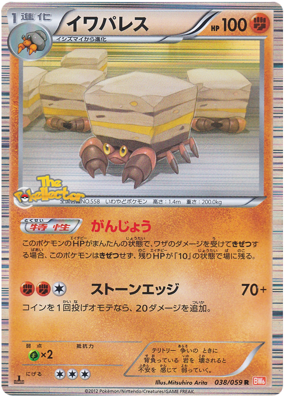 Crustle #38 Pokémon Card from Pokemon Japanese Cold Flare Set 