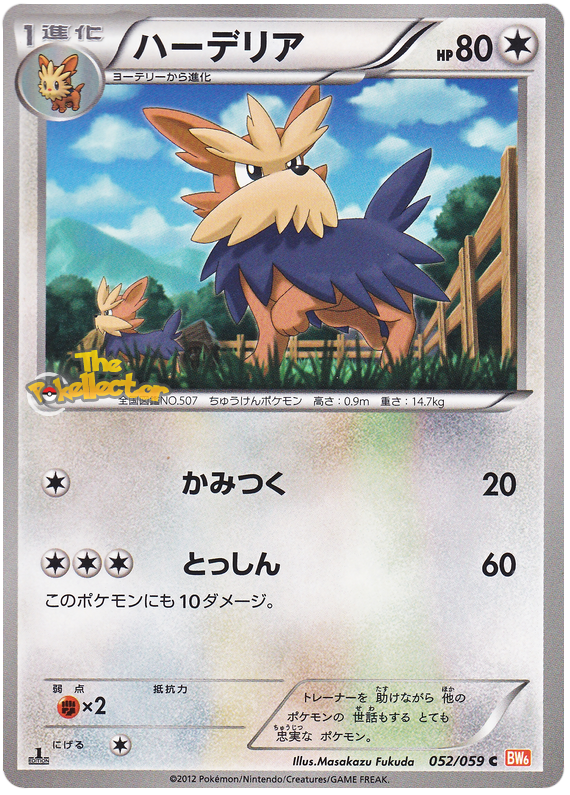 Herdier #52 from Japanese Cold Flare Pokémon card set