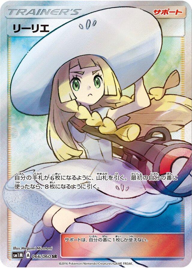 Lillie #66 from Japanese Collection Moon Pokémon card set