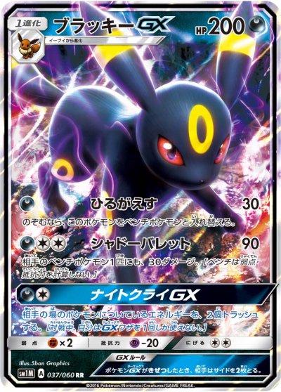 Umbreon GX #37 from Japanese Collection Moon Pokémon card set