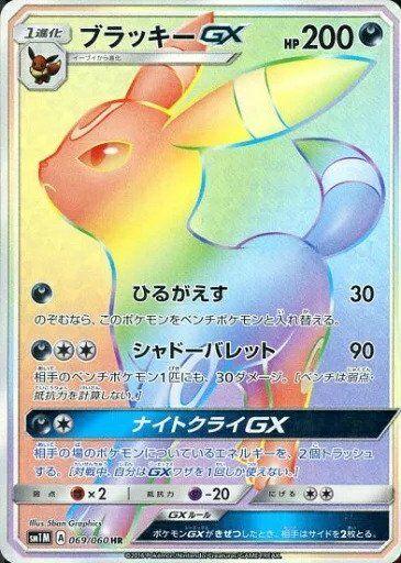 Umbreon GX #69 from Japanese Collection Moon Pokémon card set