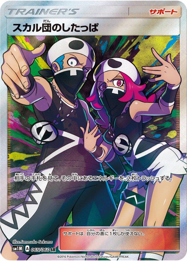 Team Skull Grunt #65 from Japanese Collection Moon Pokémon card set
