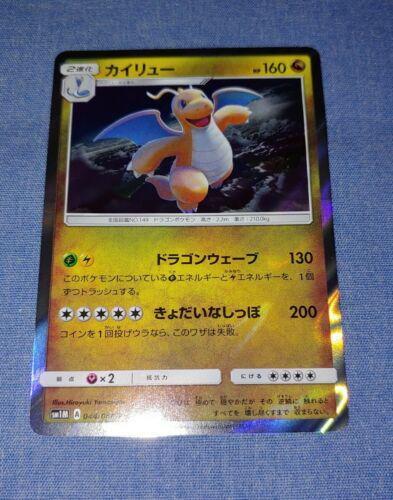 Dragonite #44 from Japanese Collection Moon Pokémon card set