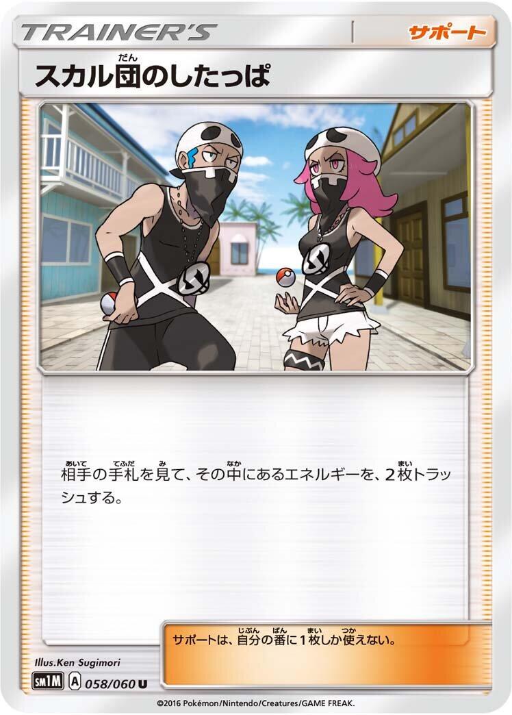 Team Skull Grunt #58 Pokémon Card from Pokemon Japanese Collection Moon Set 
