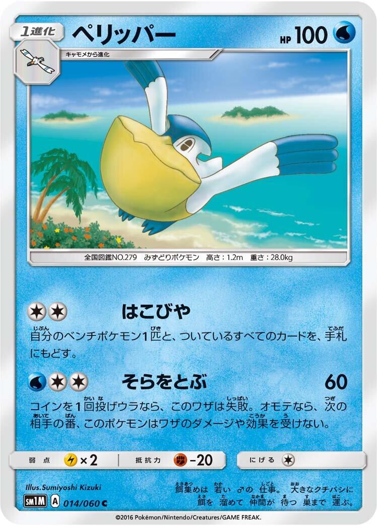 Pelipper #14 Pokémon Card from Pokemon Japanese Collection Moon Set 