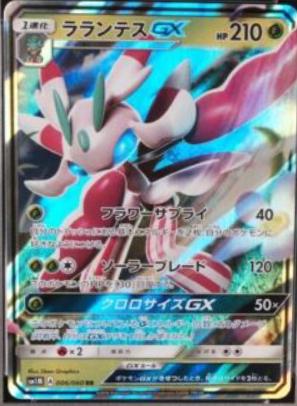 Lurantis GX #6 from Japanese Collection Moon Pokémon card set