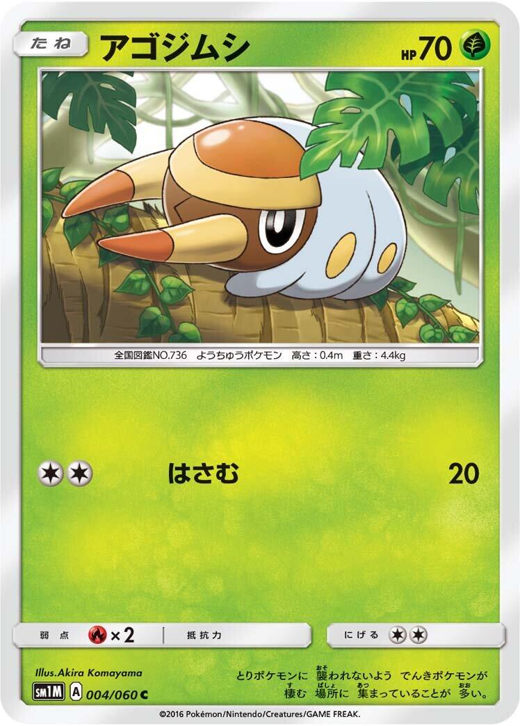 Grubbin #4 Pokémon Card from Pokemon Japanese Collection Moon Set 