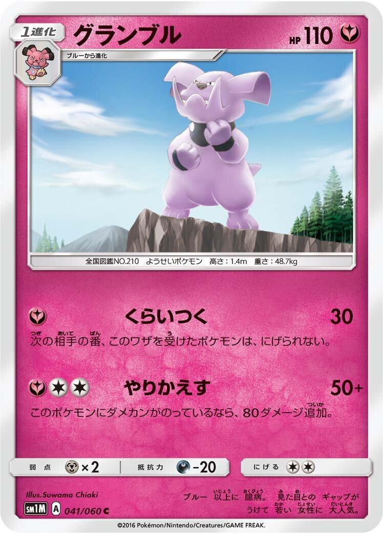 Granbull #41 Pokémon Card from Pokemon Japanese Collection Moon Set 