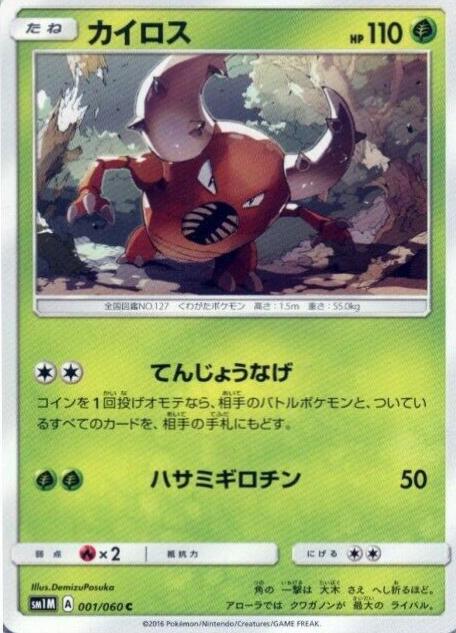 Pinsir #1 from Japanese Collection Moon Pokémon card set