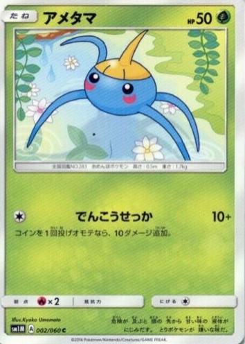 Surskit #2 from Japanese Collection Moon Pokémon card set