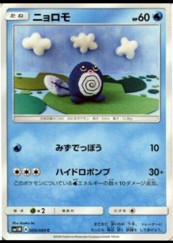 Poliwag #9 from Japanese Collection Moon Pokémon card set