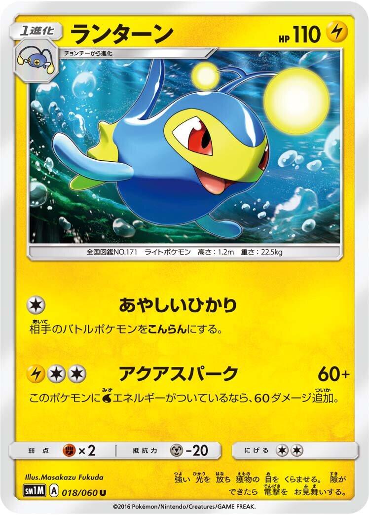 Lanturn #18 from Japanese Collection Moon Pokémon card set