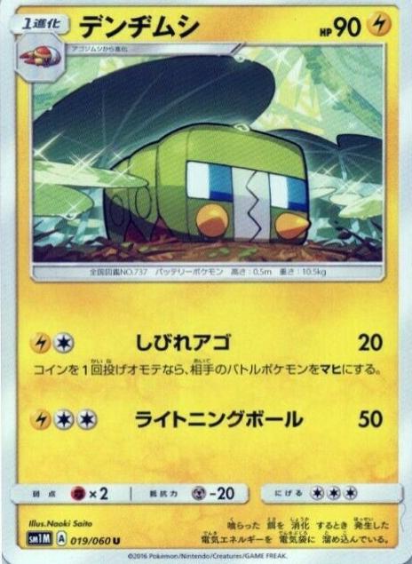 Charjabug #19 from Japanese Collection Moon Pokémon card set
