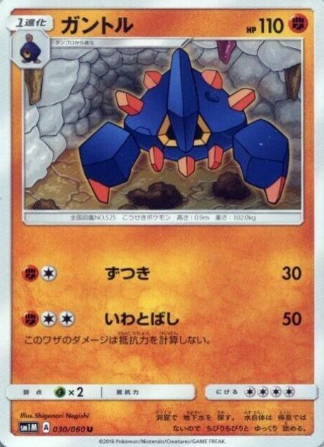 Boldore #30 from Japanese Collection Moon Pokémon card set