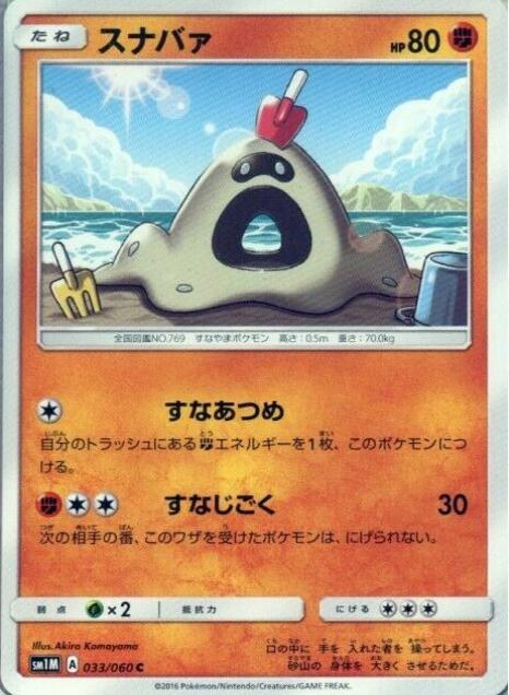 Sandygast #33 from Japanese Collection Moon Pokémon card set
