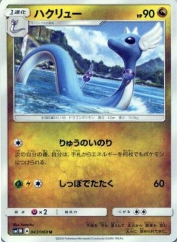 Dragonair #43 Pokémon Card from Pokemon Japanese Collection Moon Set 